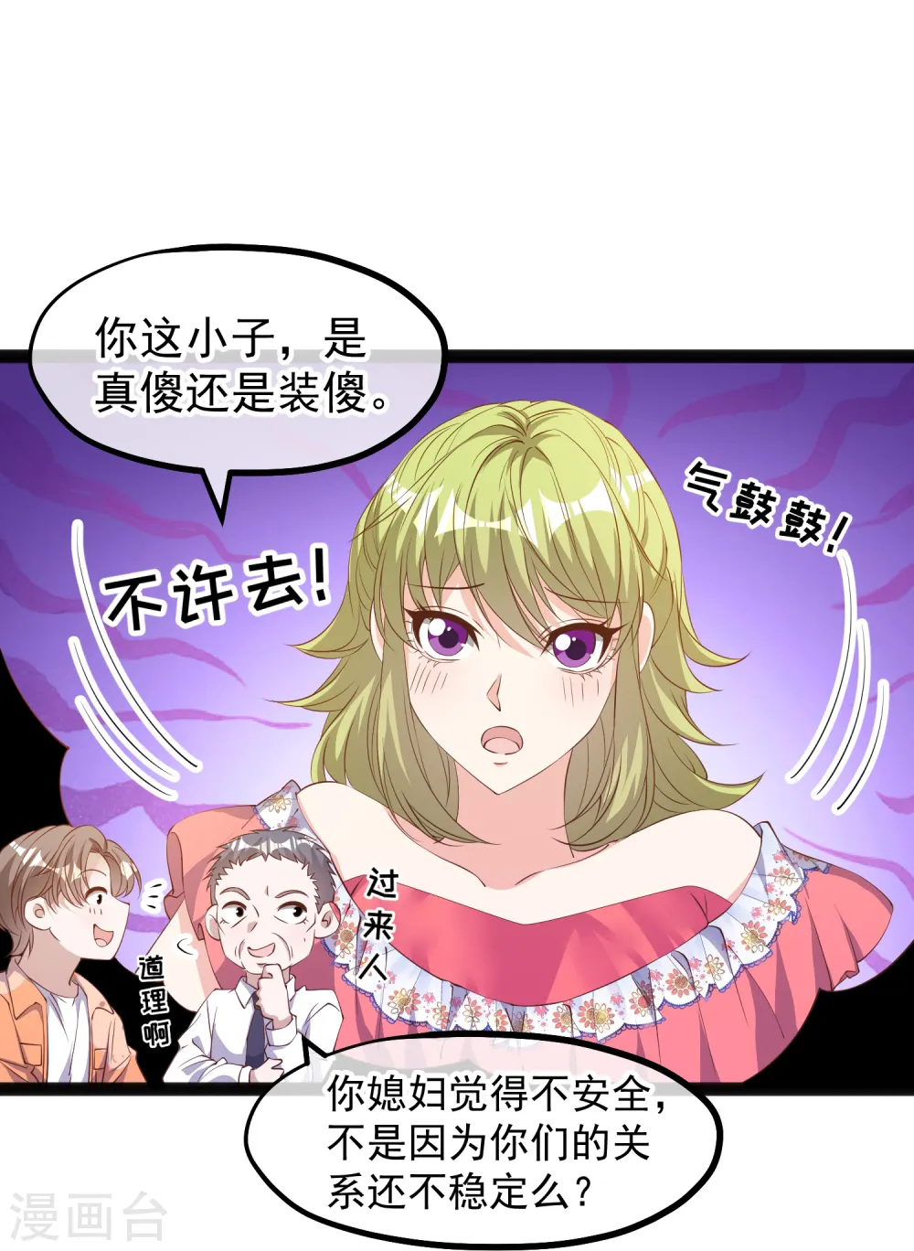 第289话 免费熊猫抱不得！ 第19页