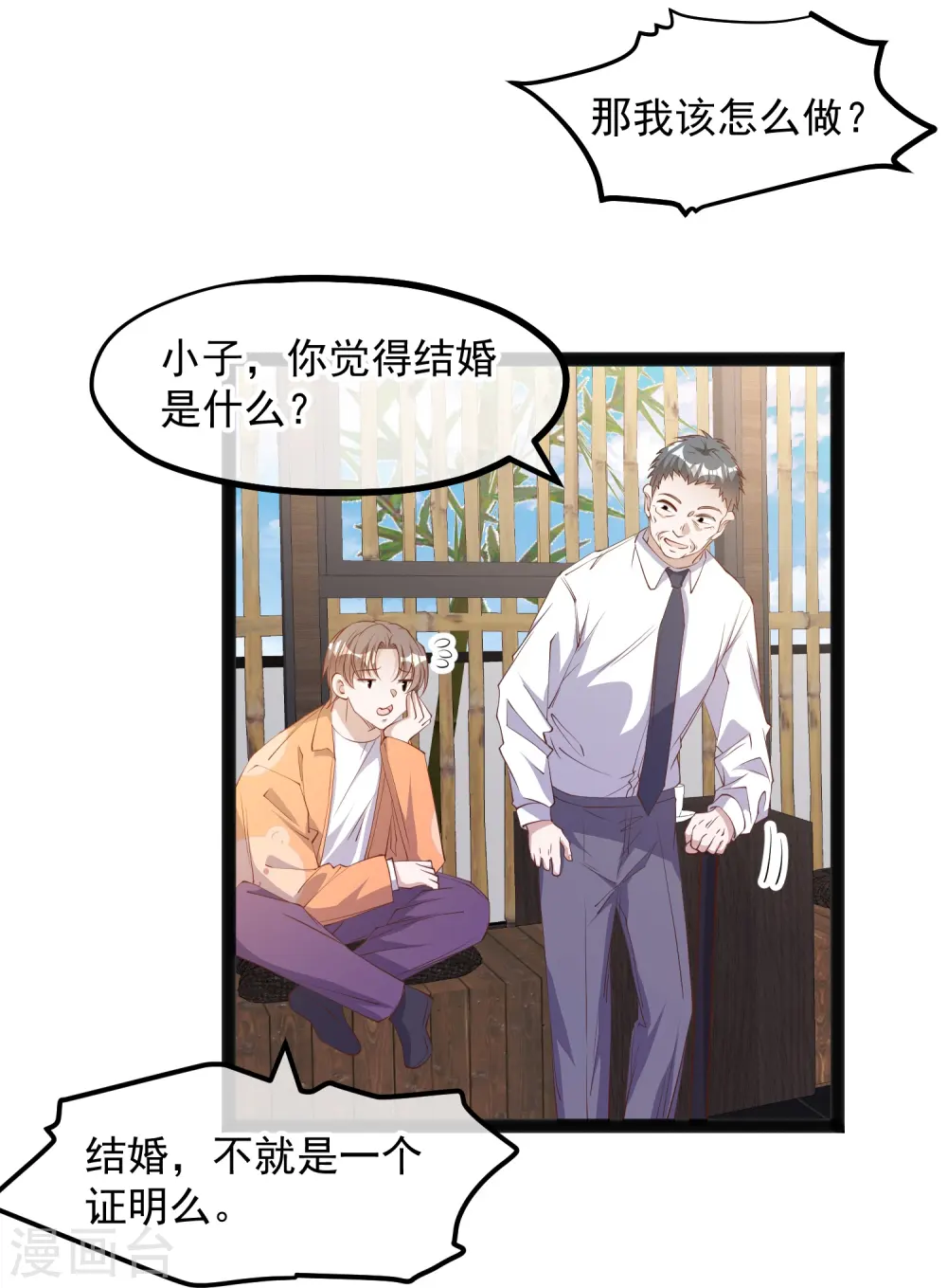 第289话 免费熊猫抱不得！ 第20页