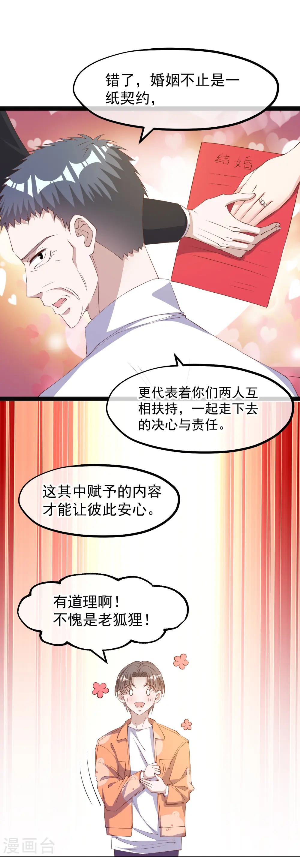 第289话 免费熊猫抱不得！ 第21页