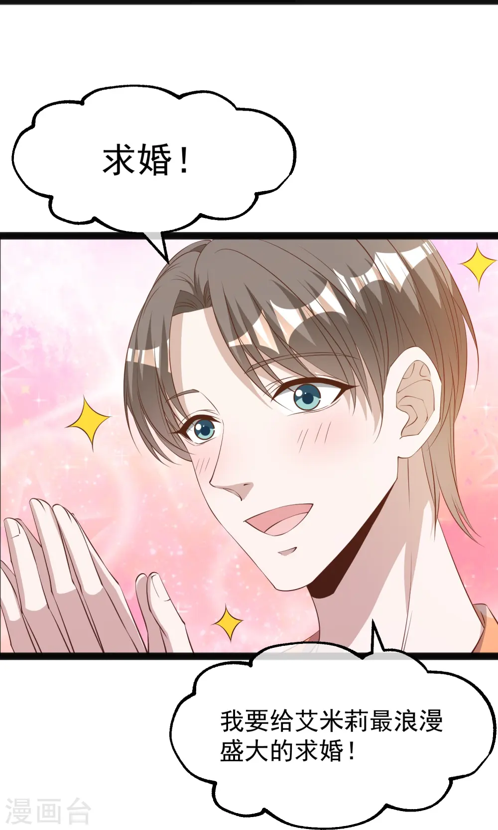 第289话 免费熊猫抱不得！ 第22页