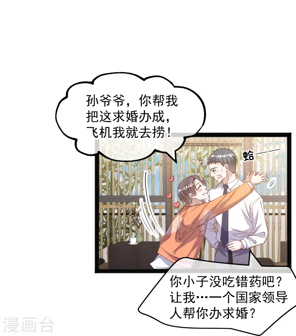 第289话 免费熊猫抱不得！ 第23页