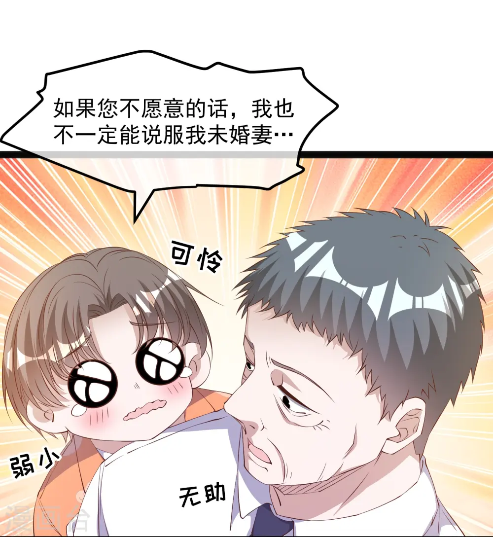 第289话 免费熊猫抱不得！ 第24页