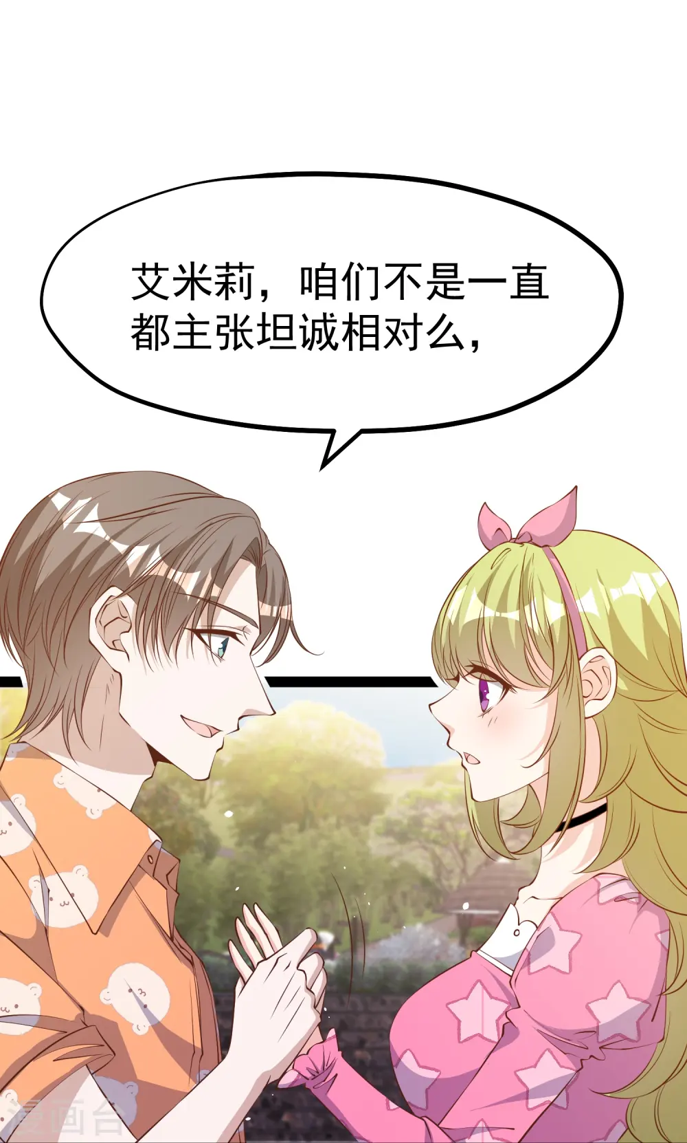 第288话 我看电影都这么演 第7页
