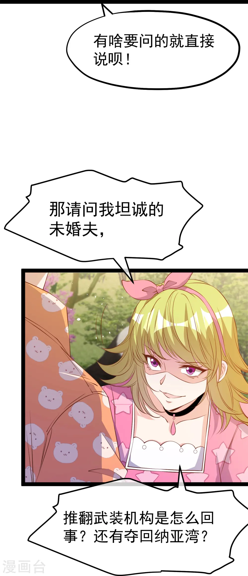 第288话 我看电影都这么演 第8页