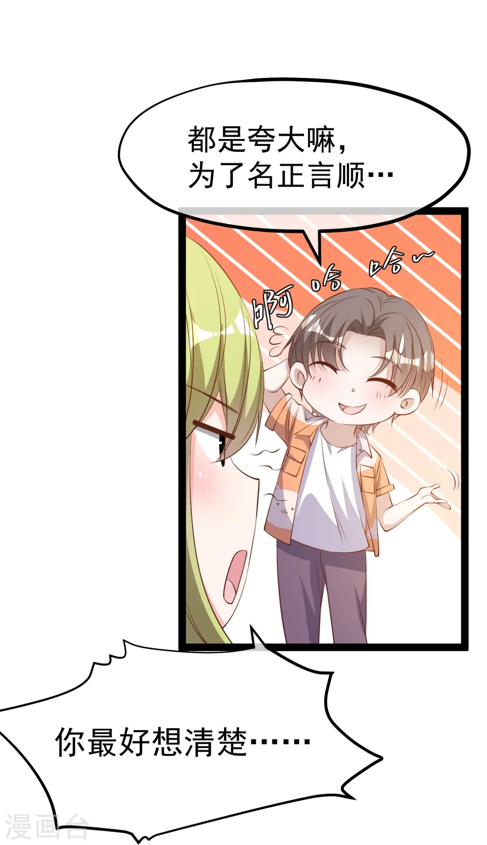 第288话 我看电影都这么演 第10页