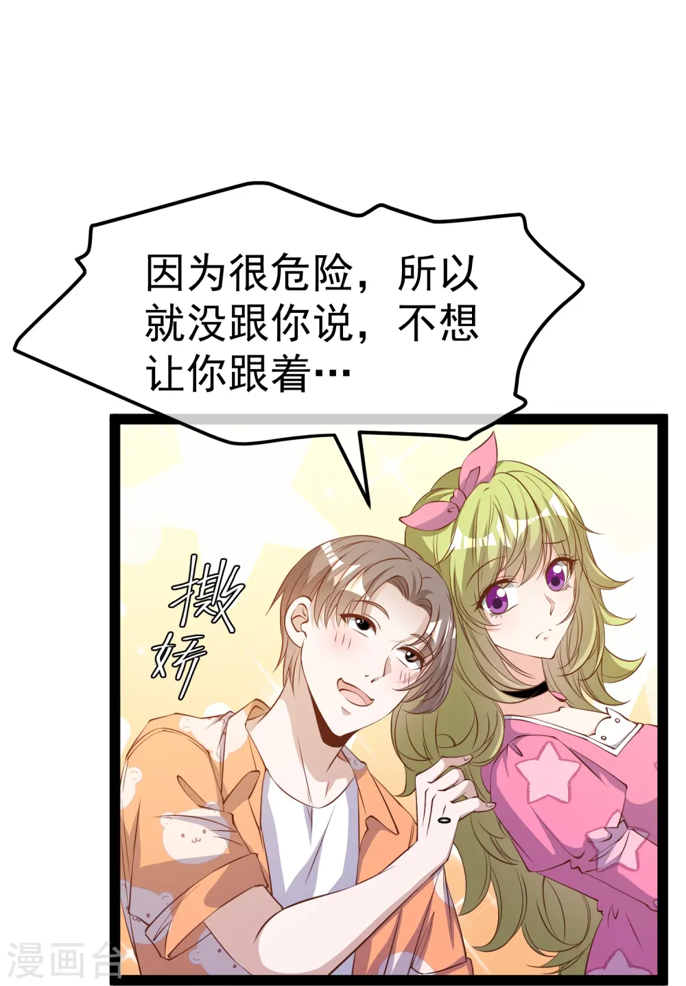 第288话 我看电影都这么演 第12页