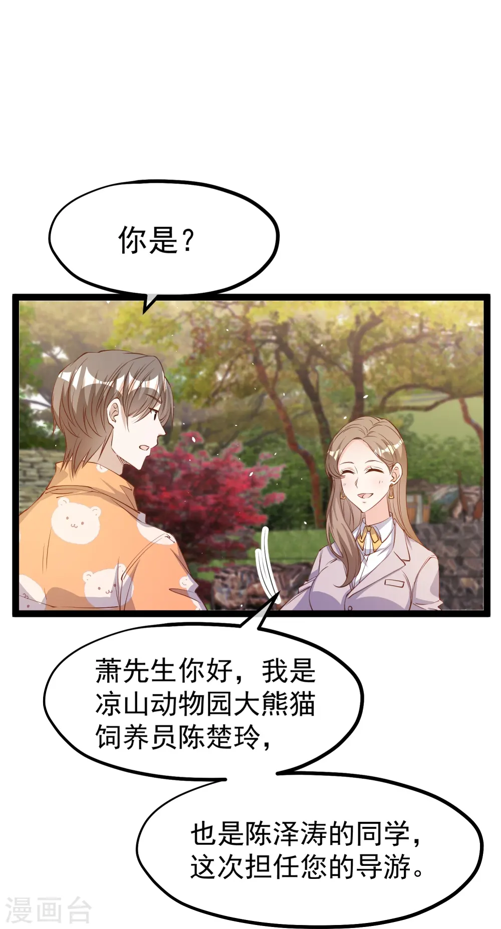 第288话 我看电影都这么演 第24页