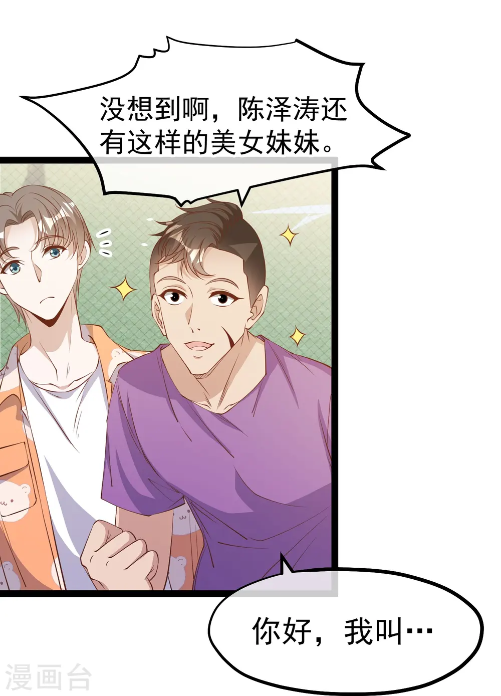 第288话 我看电影都这么演 第26页