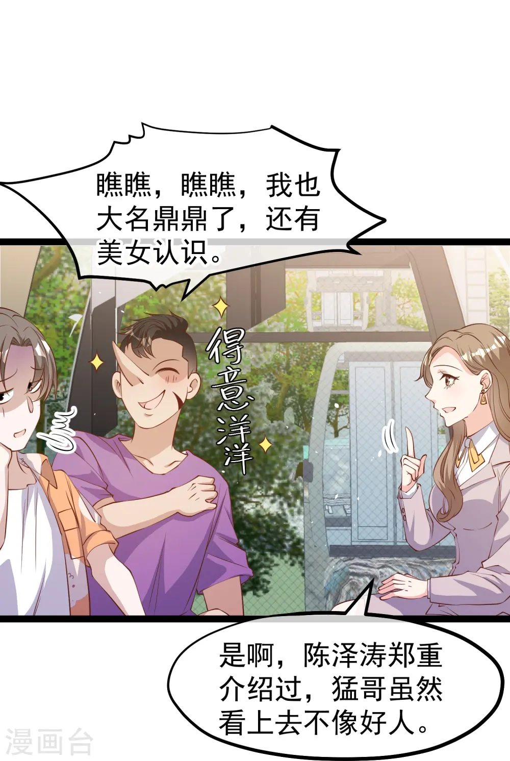 第288话 我看电影都这么演 第28页