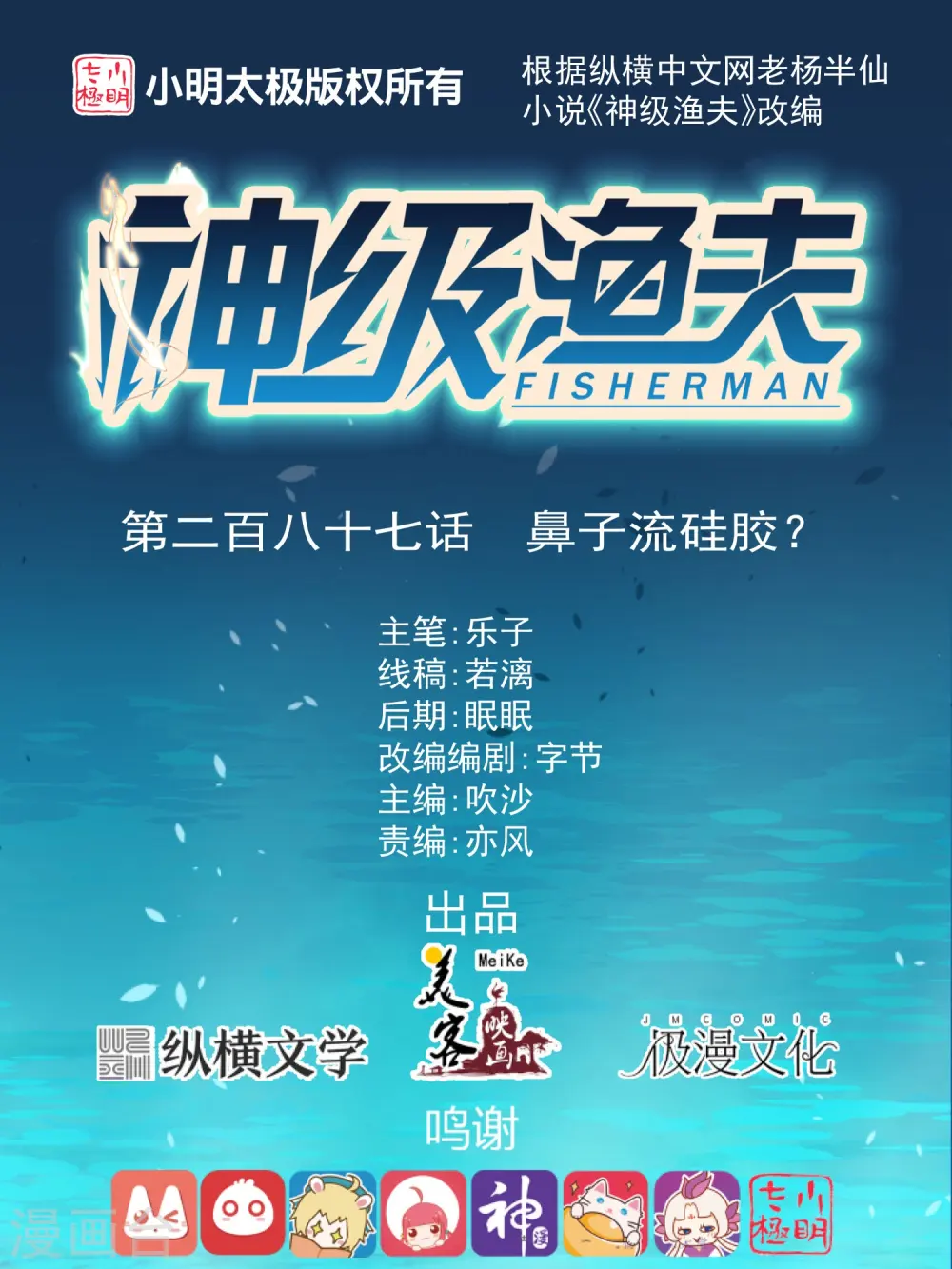 第287话 鼻子流硅胶？ 第1页