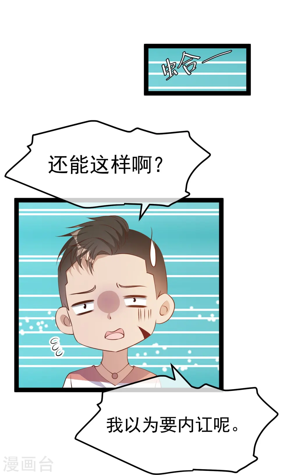 第287话 鼻子流硅胶？ 第5页