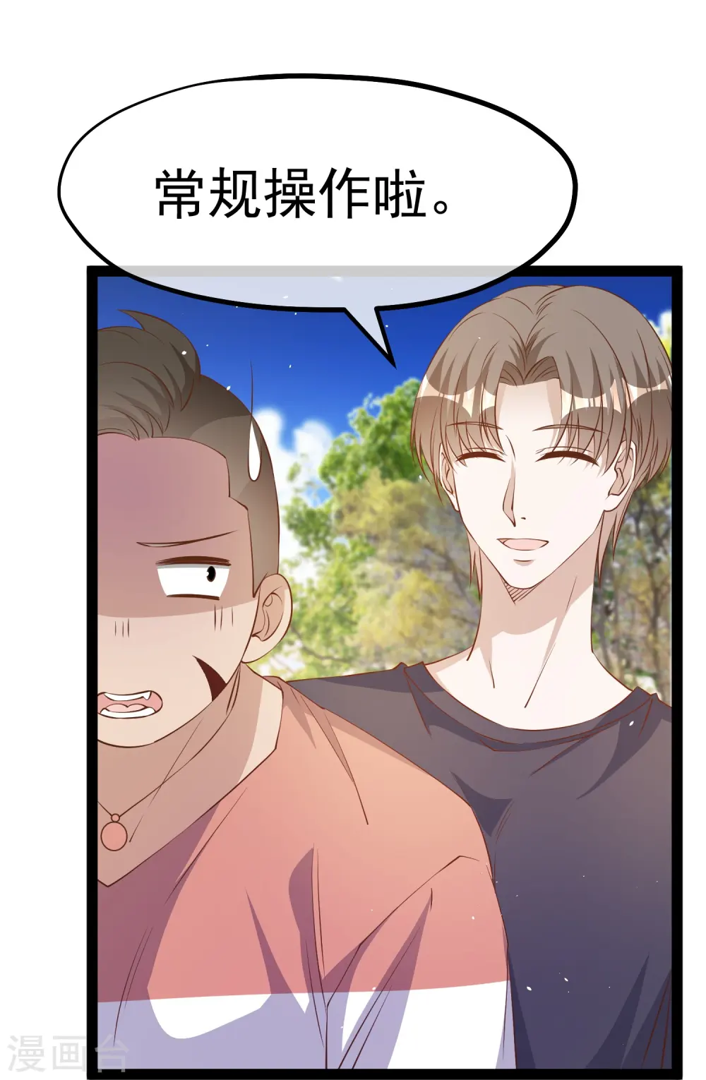 第287话 鼻子流硅胶？ 第6页