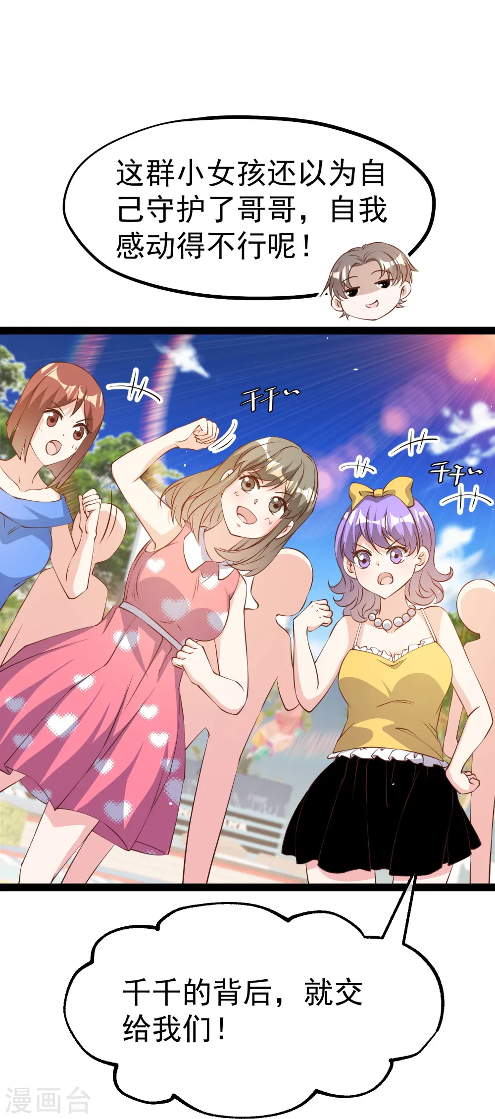 第287话 鼻子流硅胶？ 第7页