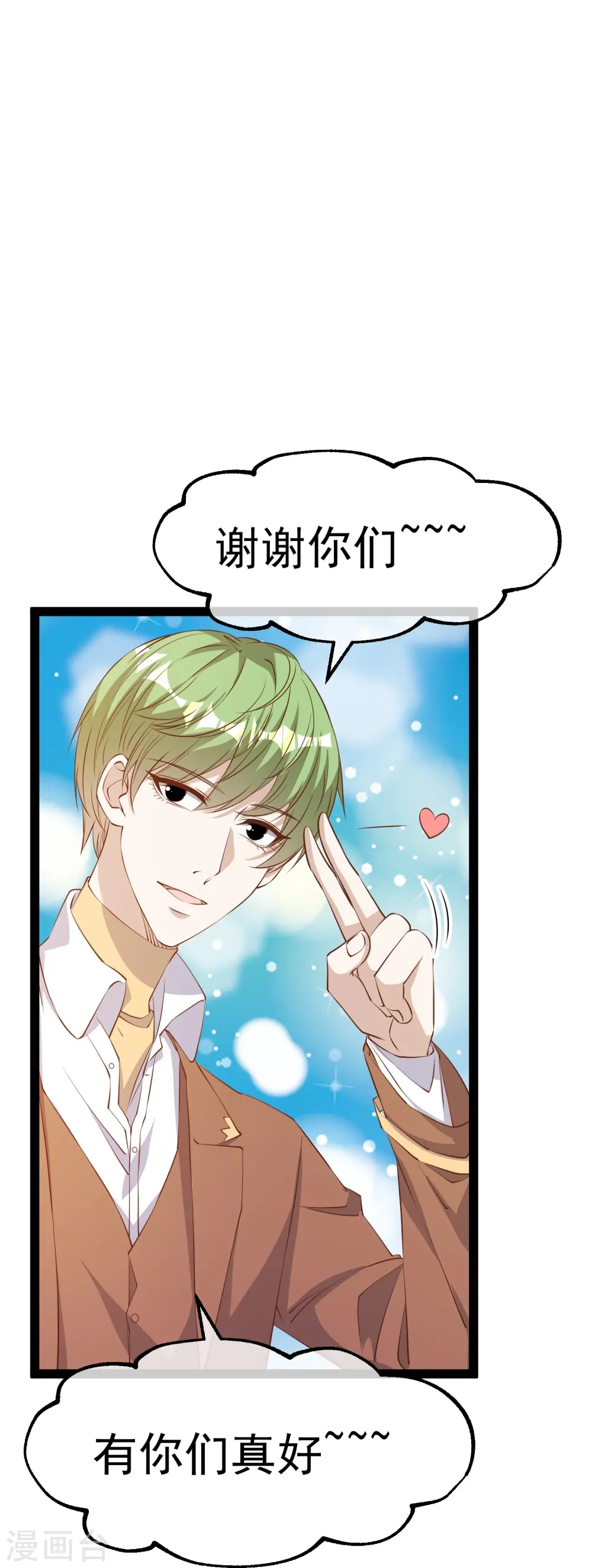 第287话 鼻子流硅胶？ 第8页