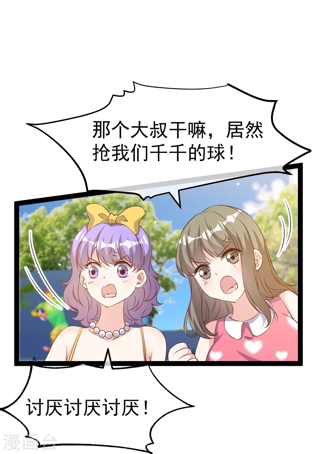 第287话 鼻子流硅胶？ 第25页