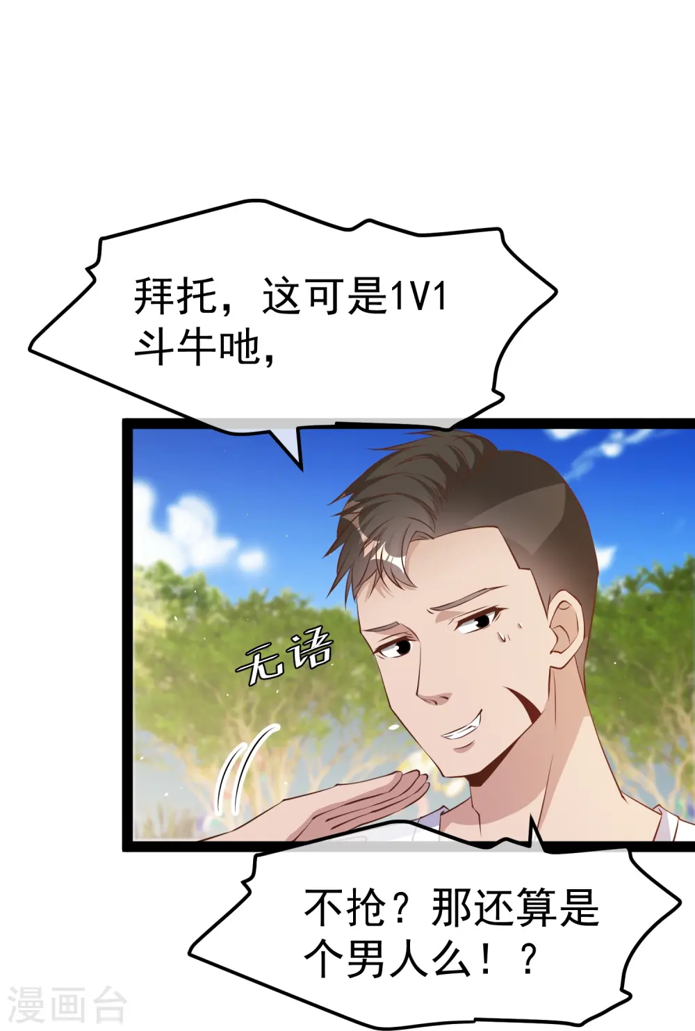 第287话 鼻子流硅胶？ 第26页