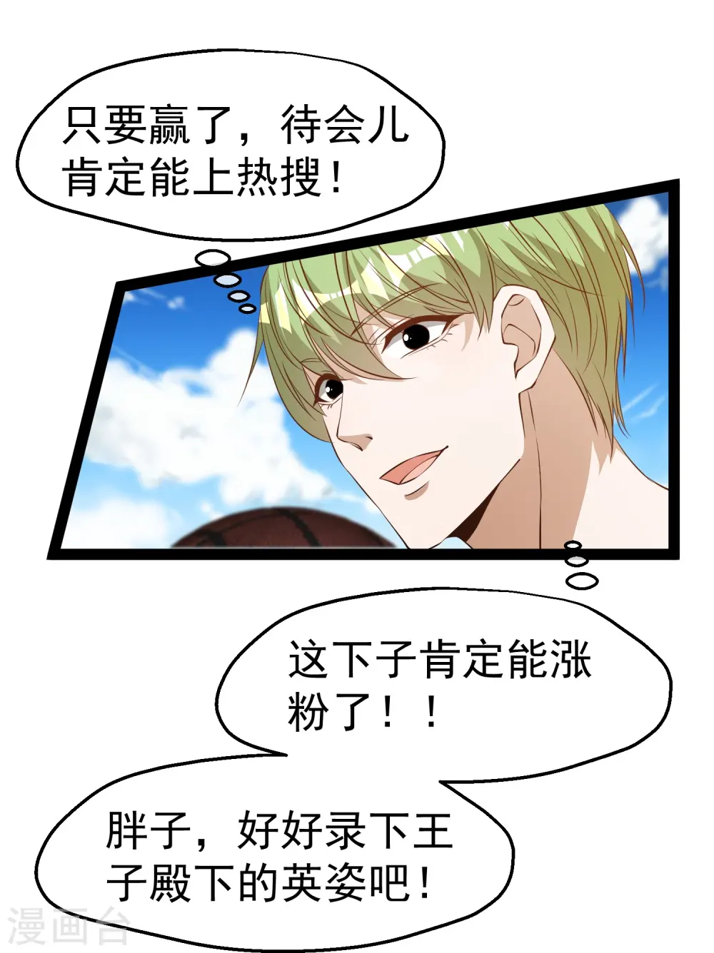 第287话 鼻子流硅胶？ 第29页