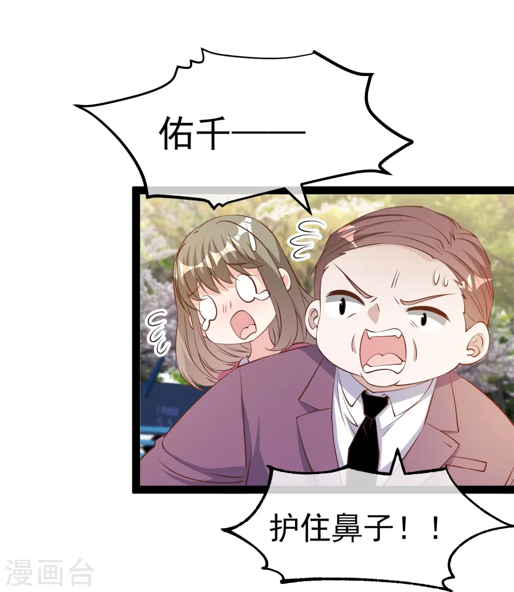 第287话 鼻子流硅胶？ 第32页
