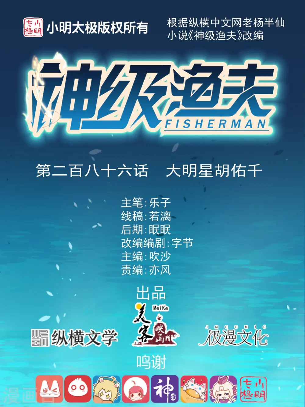第286话 大明星胡佑千 第1页