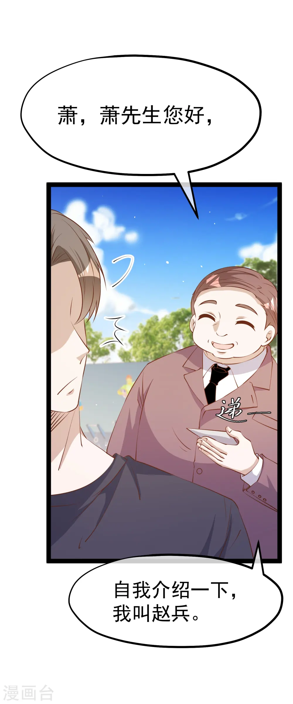第286话 大明星胡佑千 第4页