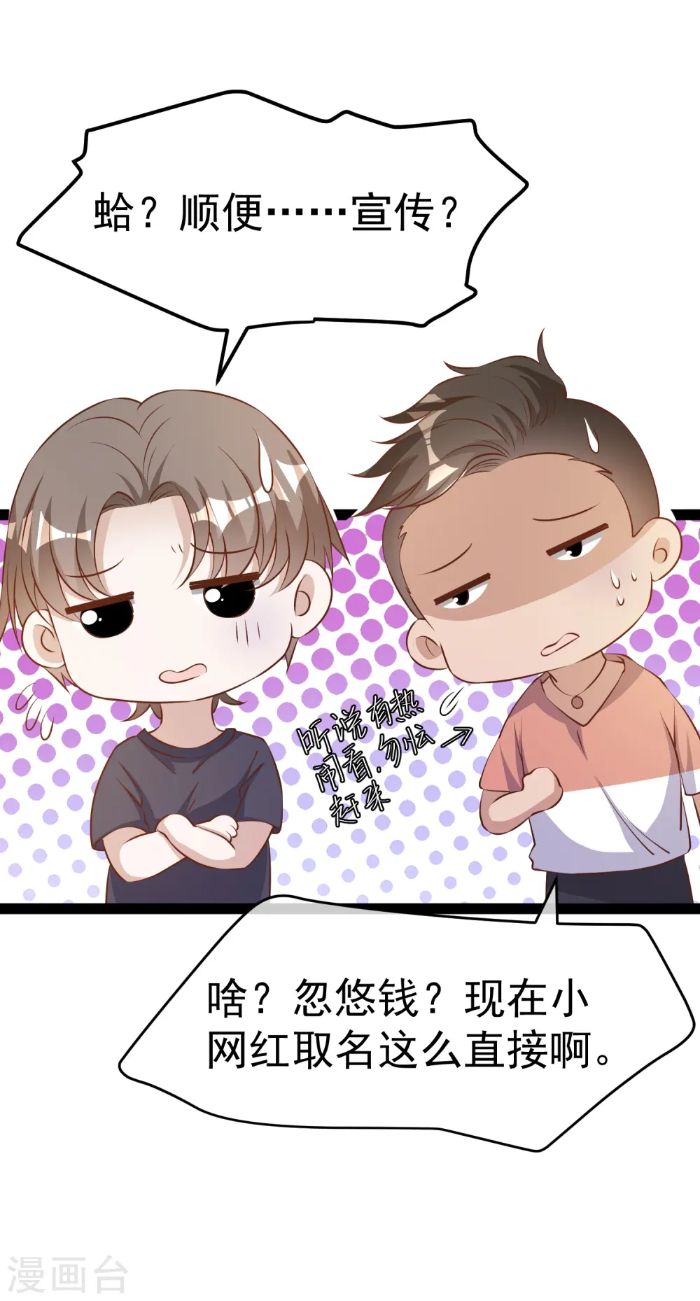 第286话 大明星胡佑千 第8页
