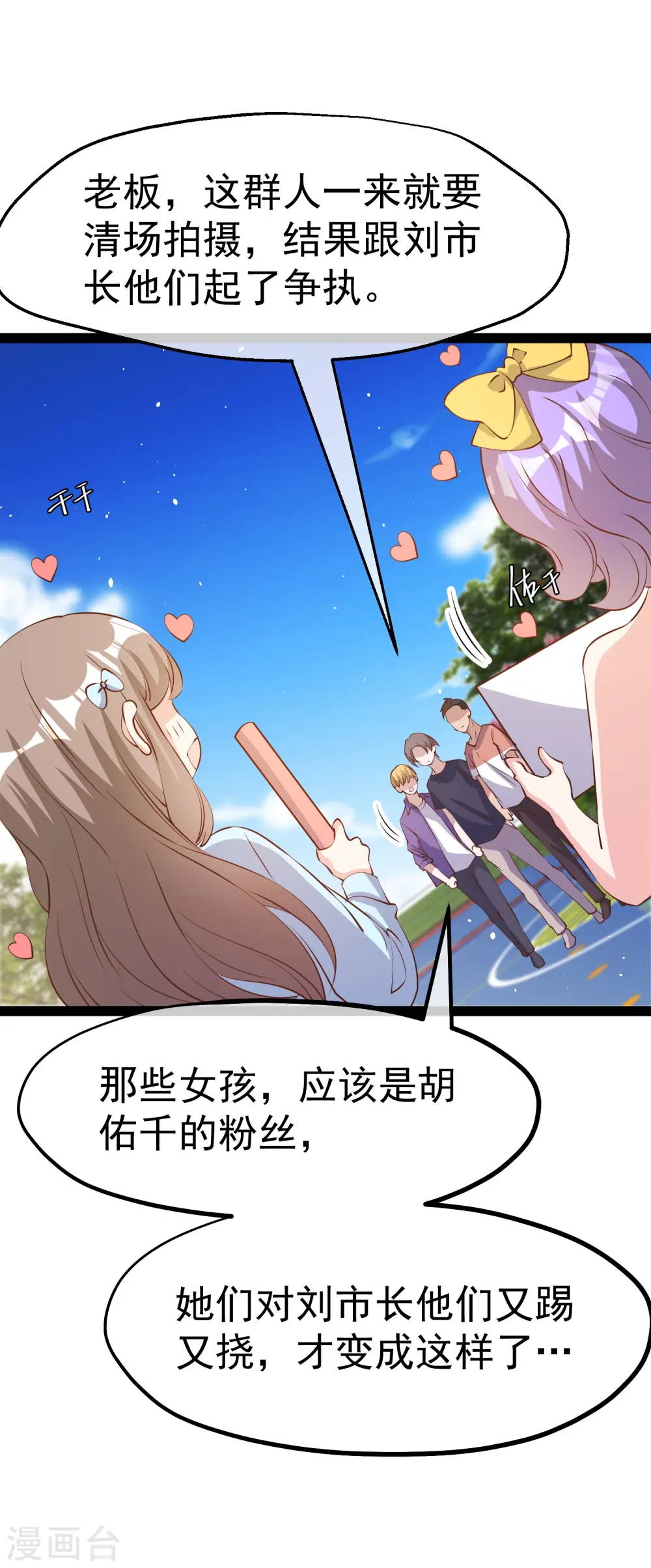 第286话 大明星胡佑千 第11页