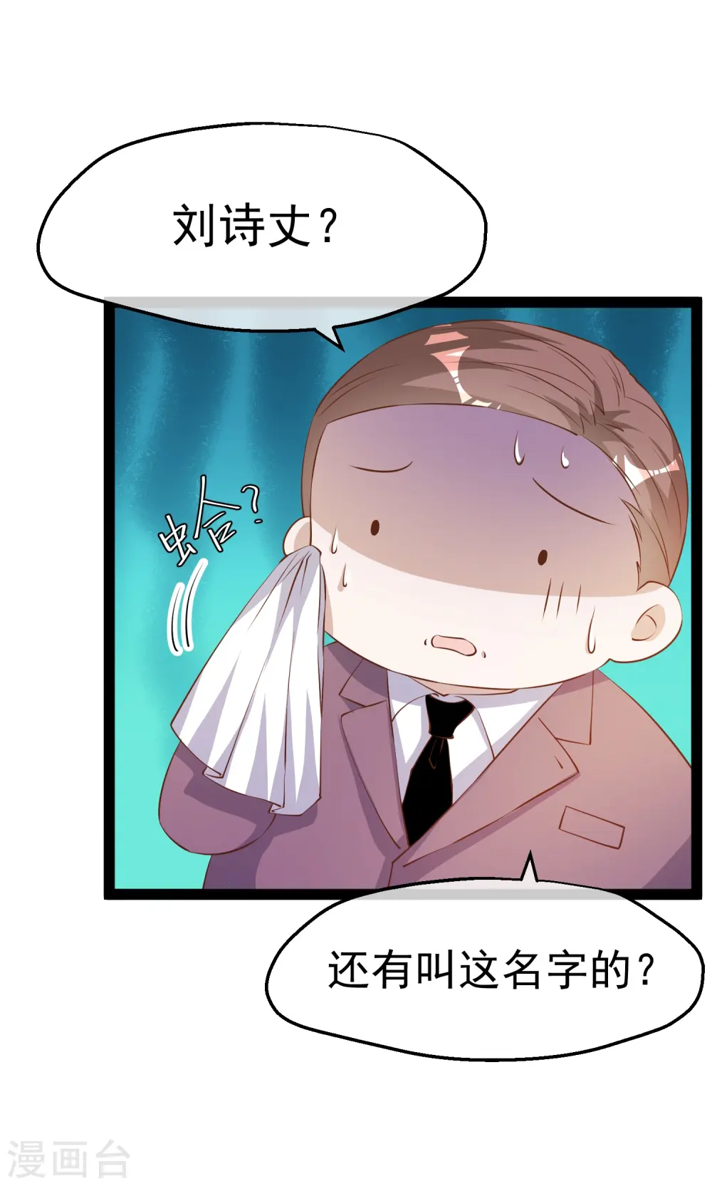 第286话 大明星胡佑千 第12页