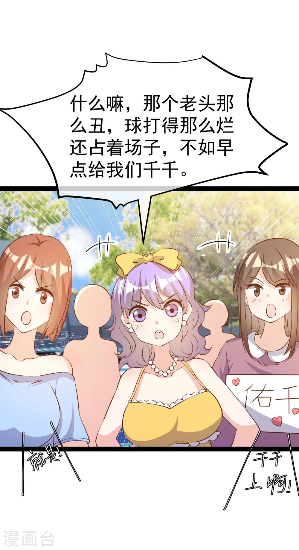 第286话 大明星胡佑千 第13页