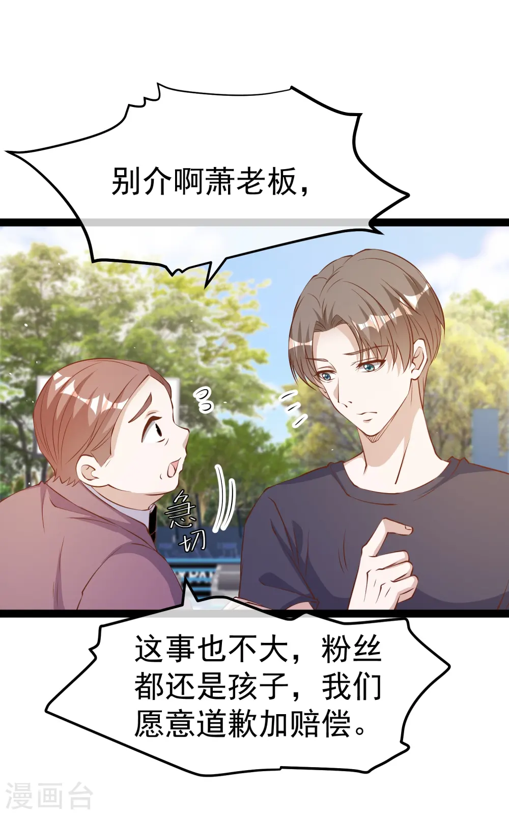 第286话 大明星胡佑千 第15页