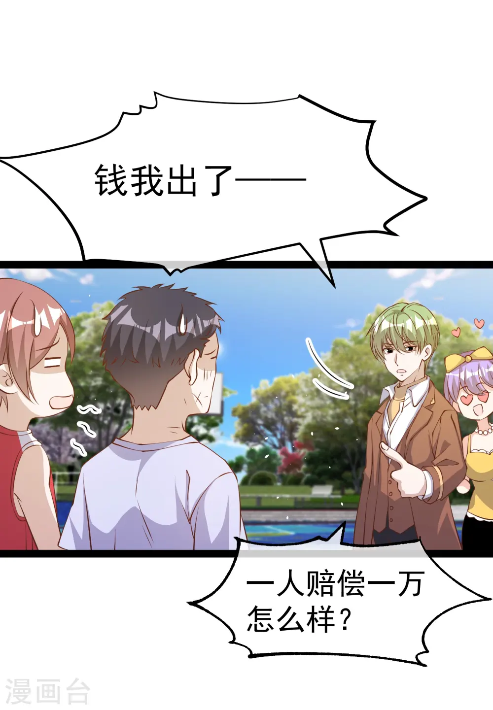 第286话 大明星胡佑千 第17页
