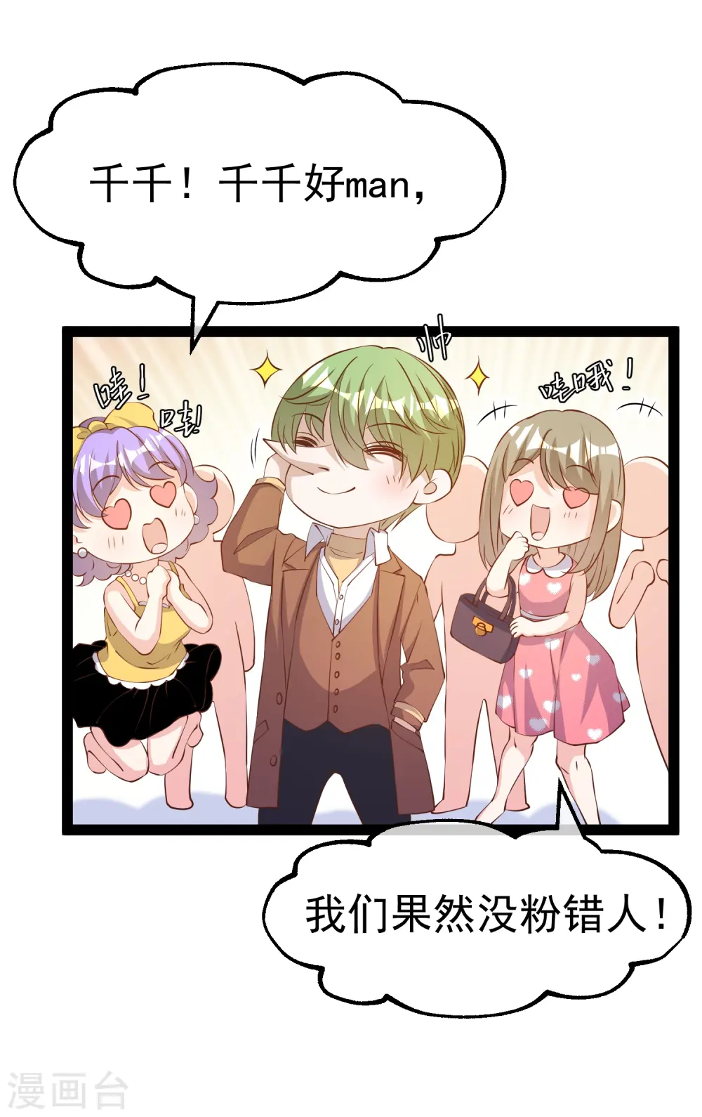 第286话 大明星胡佑千 第18页