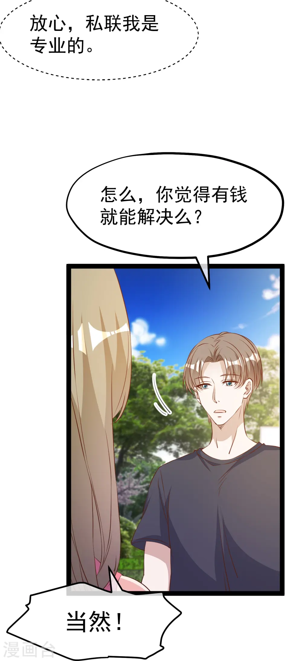 第286话 大明星胡佑千 第21页