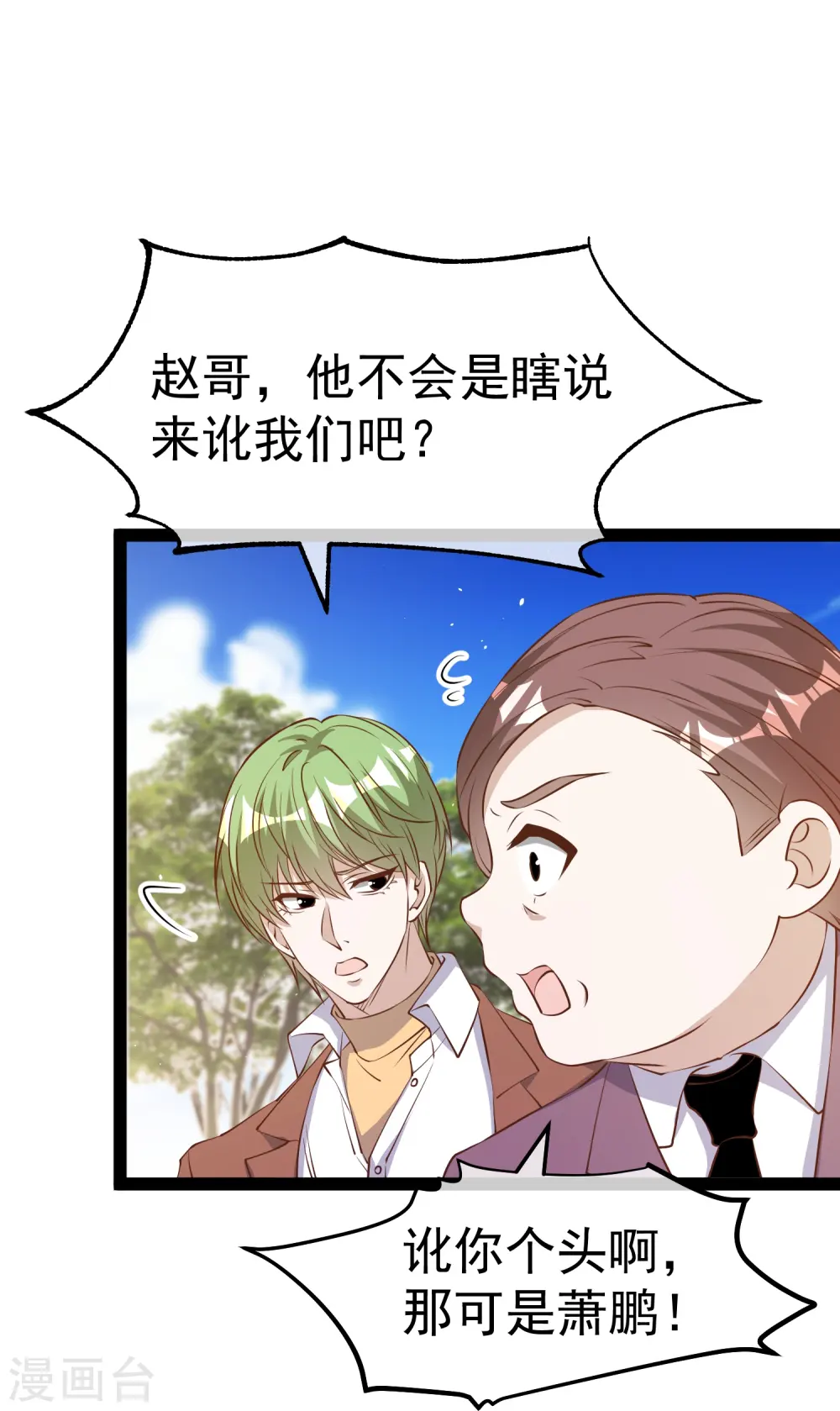 第286话 大明星胡佑千 第25页