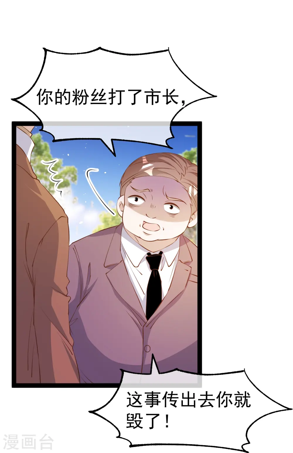第286话 大明星胡佑千 第26页