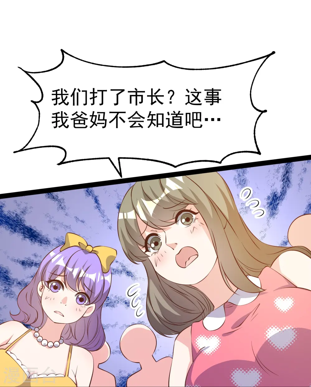 第286话 大明星胡佑千 第27页