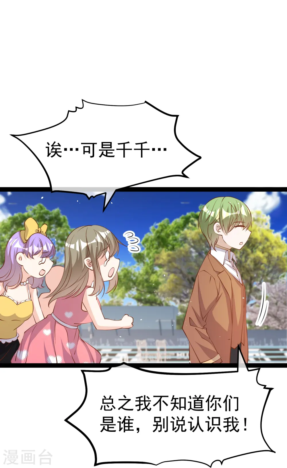 第286话 大明星胡佑千 第31页