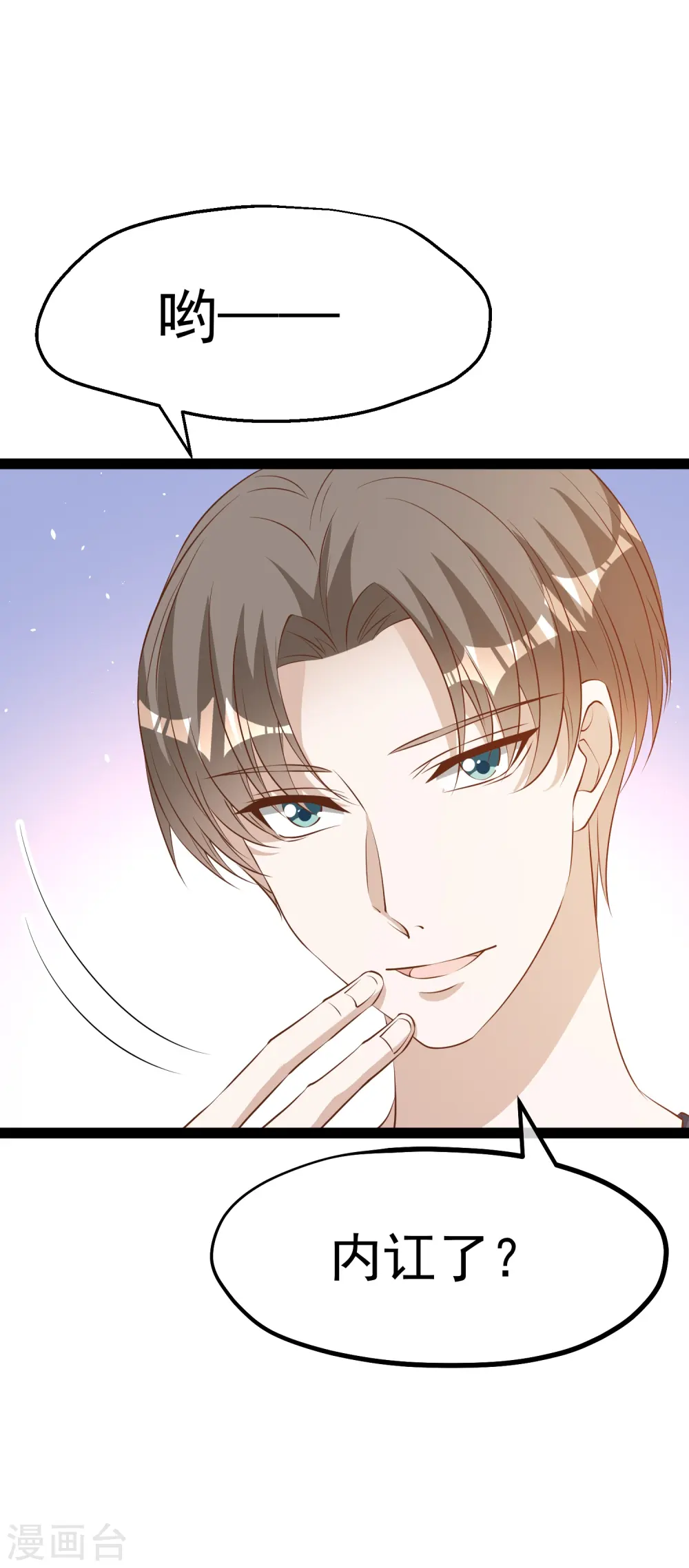 第286话 大明星胡佑千 第32页