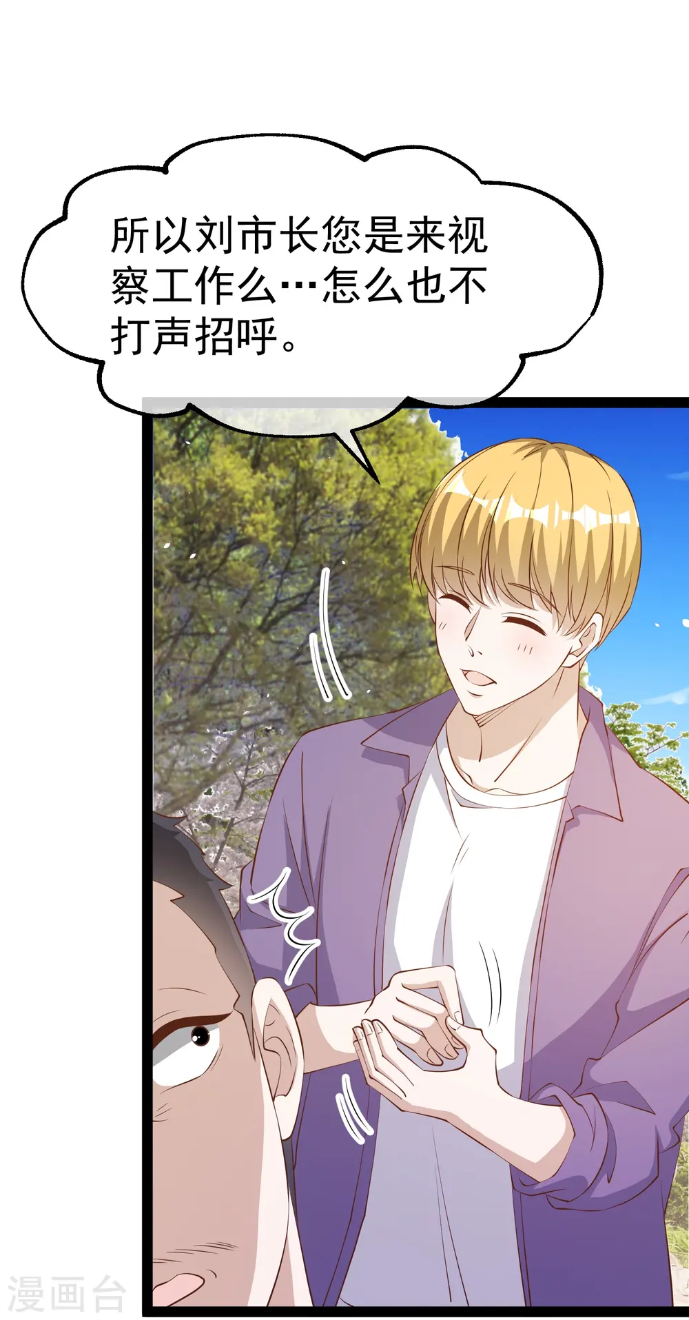 第285话 市院刘川枫？ 第3页
