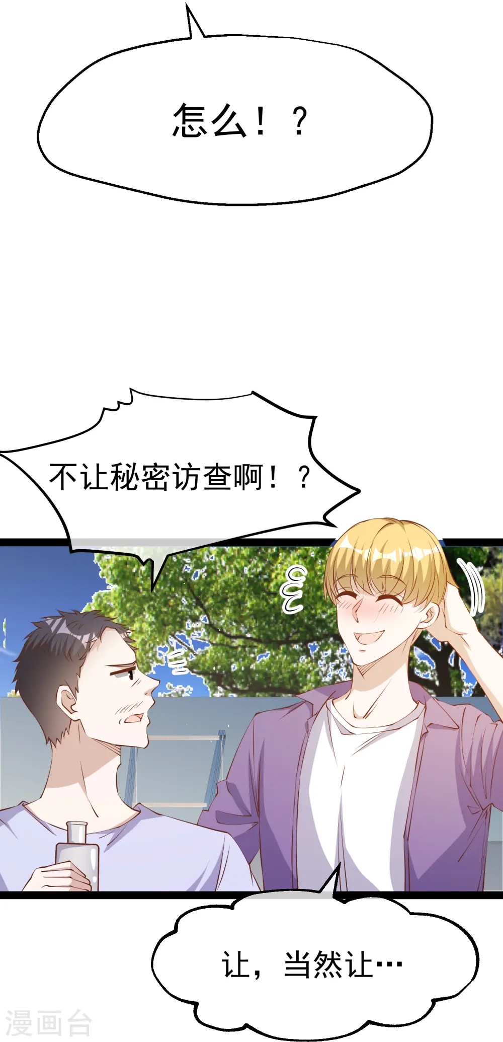 第285话 市院刘川枫？ 第4页