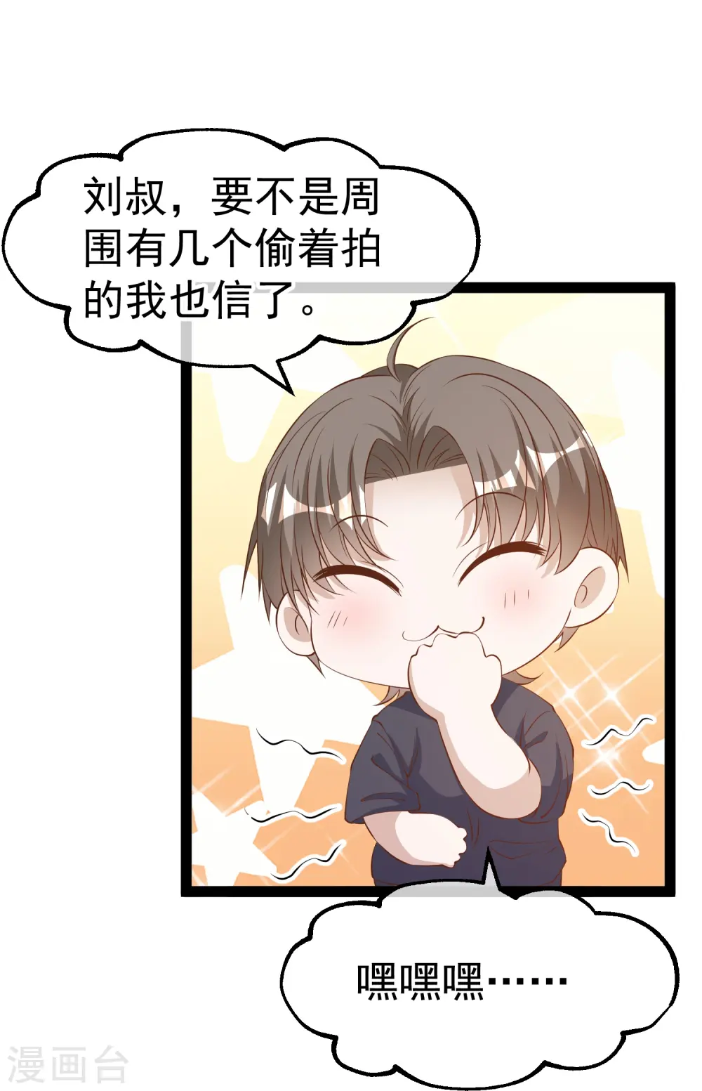 第285话 市院刘川枫？ 第5页