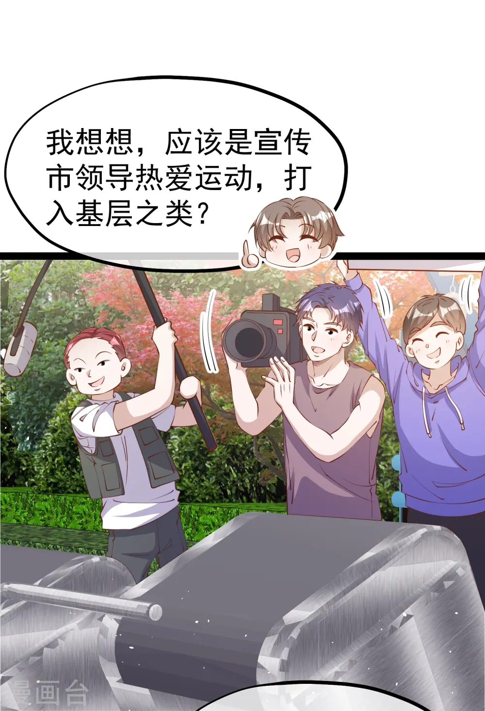 第285话 市院刘川枫？ 第6页