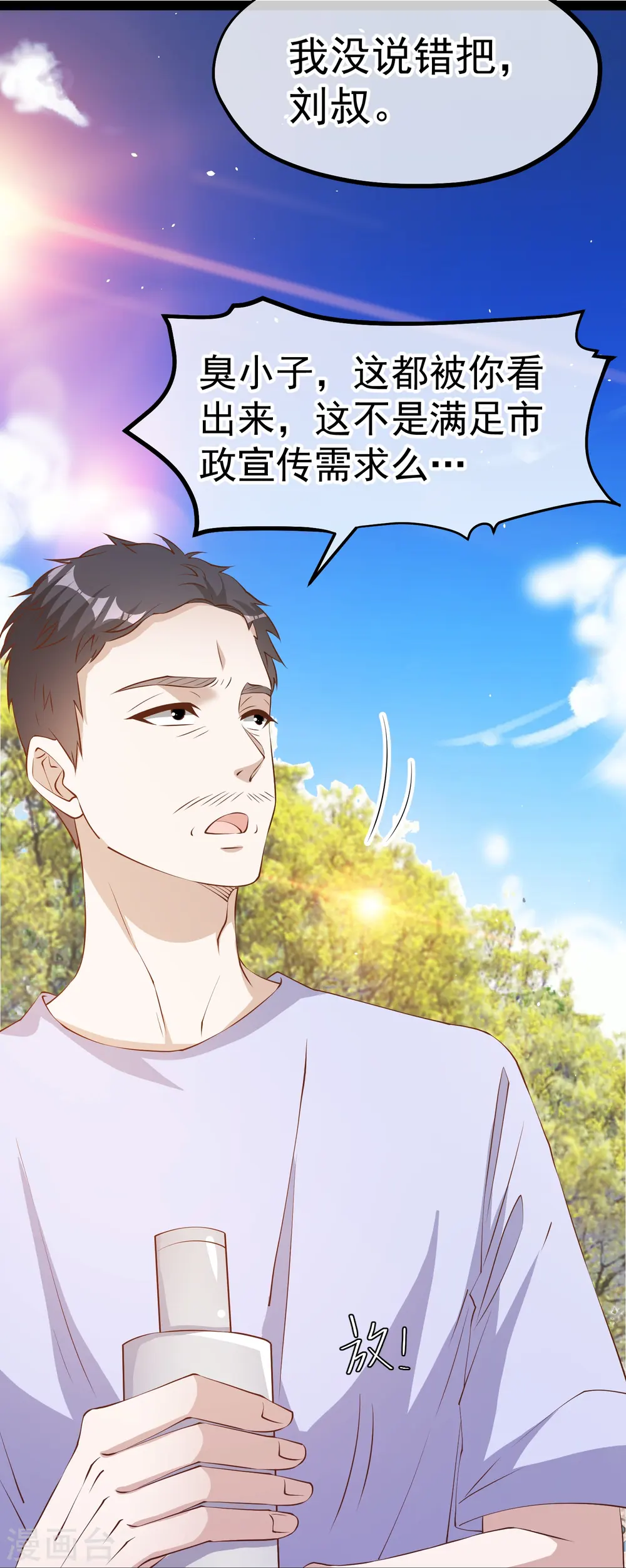 第285话 市院刘川枫？ 第7页