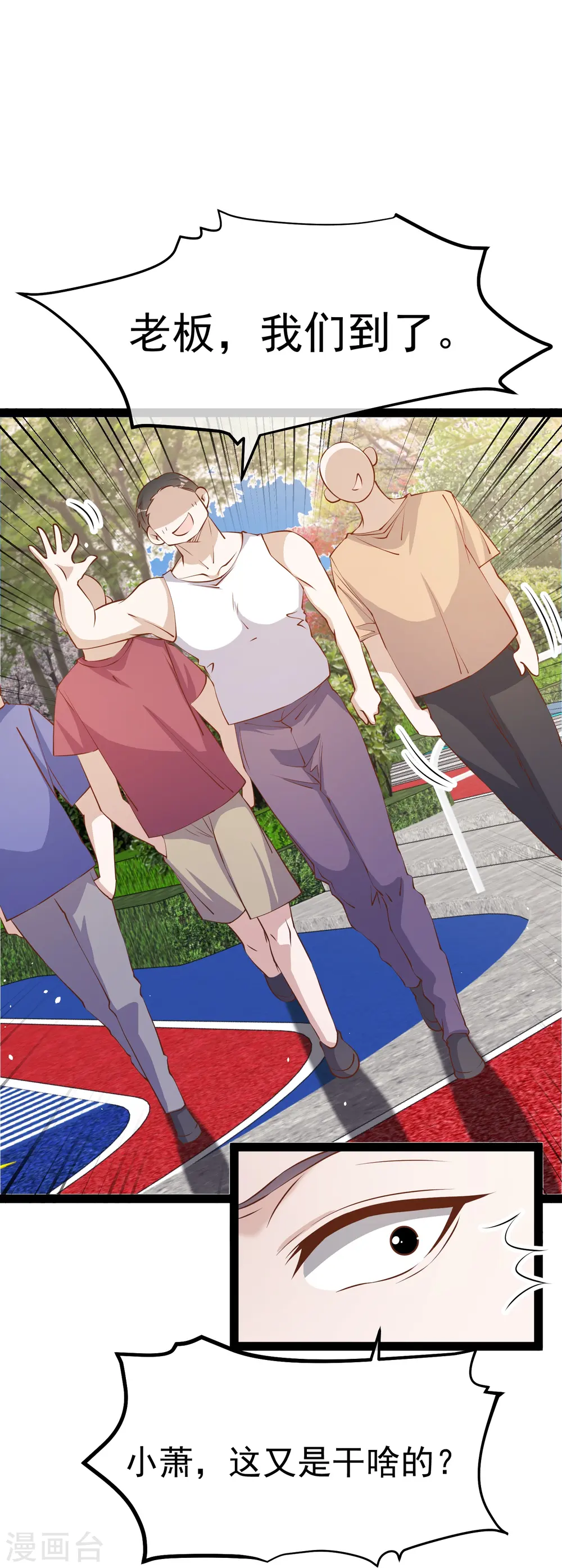 第285话 市院刘川枫？ 第9页