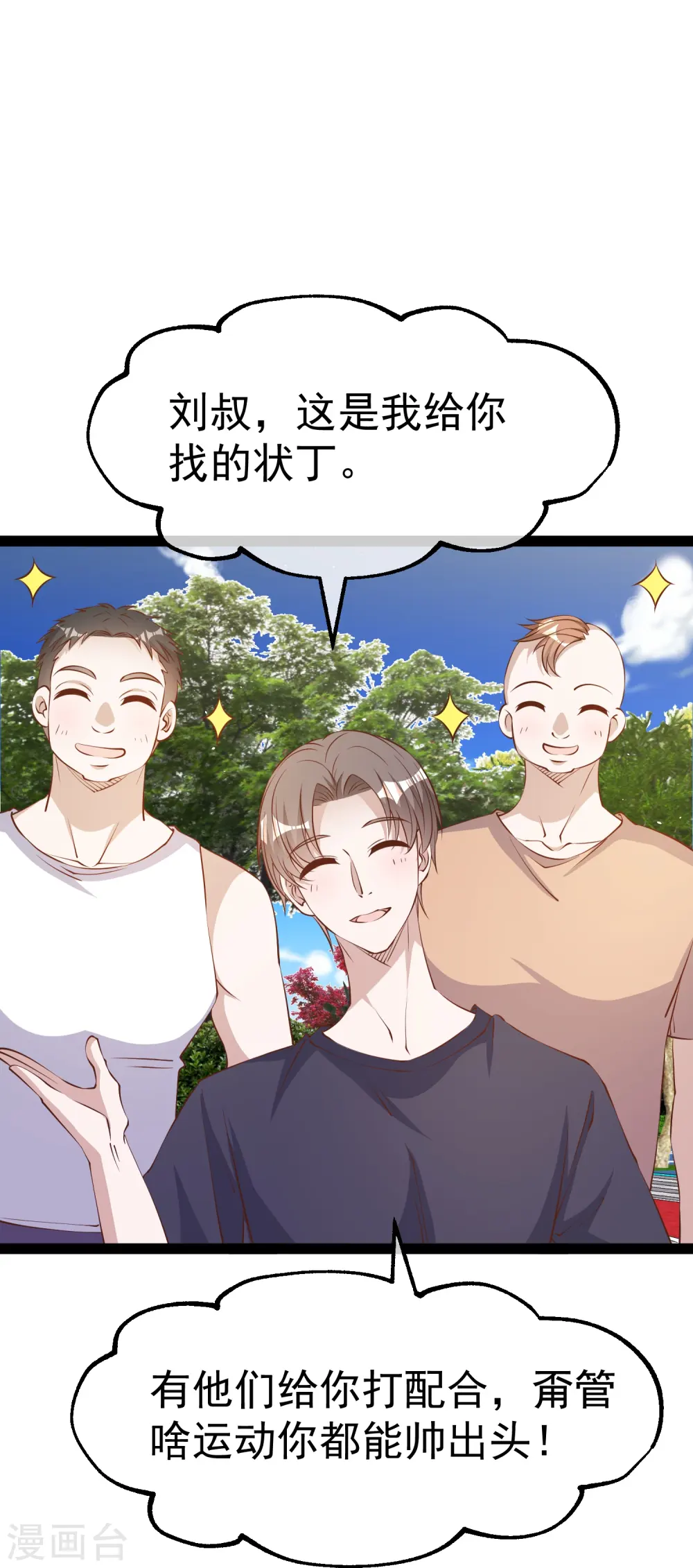 第285话 市院刘川枫？ 第10页