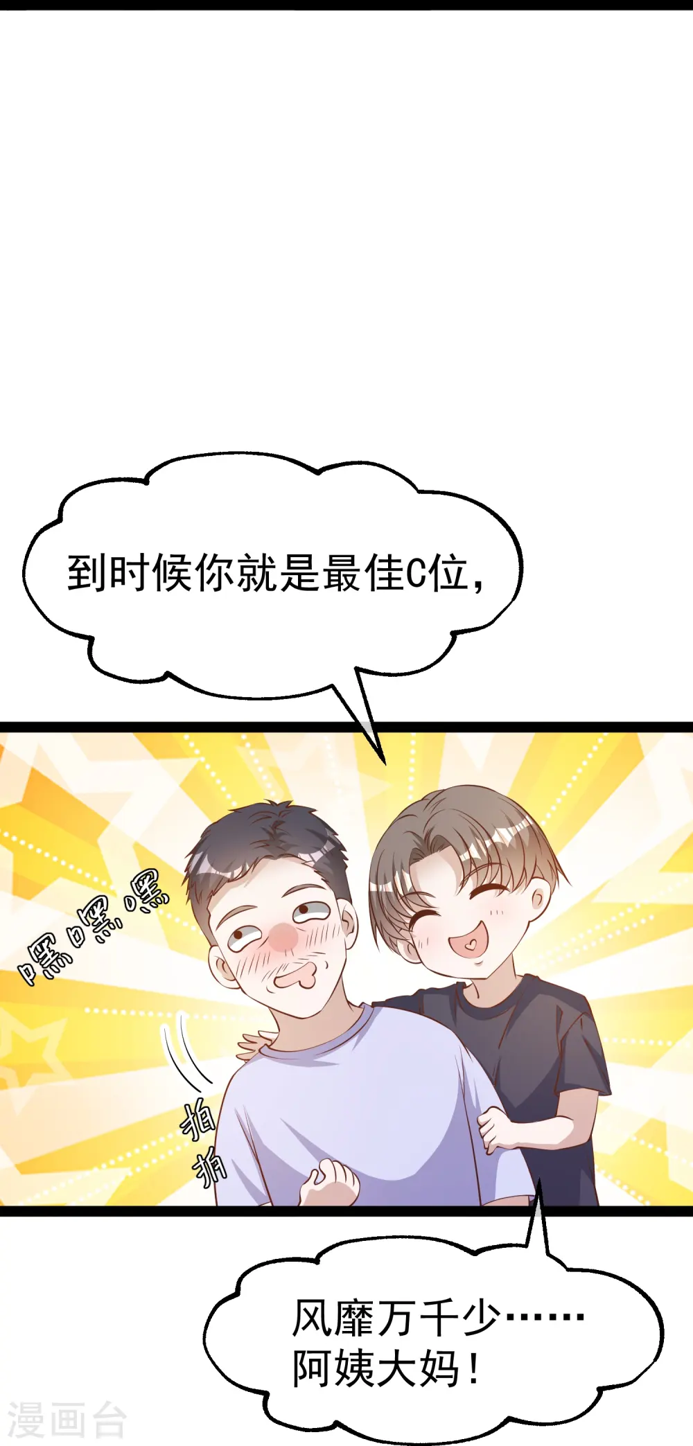 第285话 市院刘川枫？ 第12页