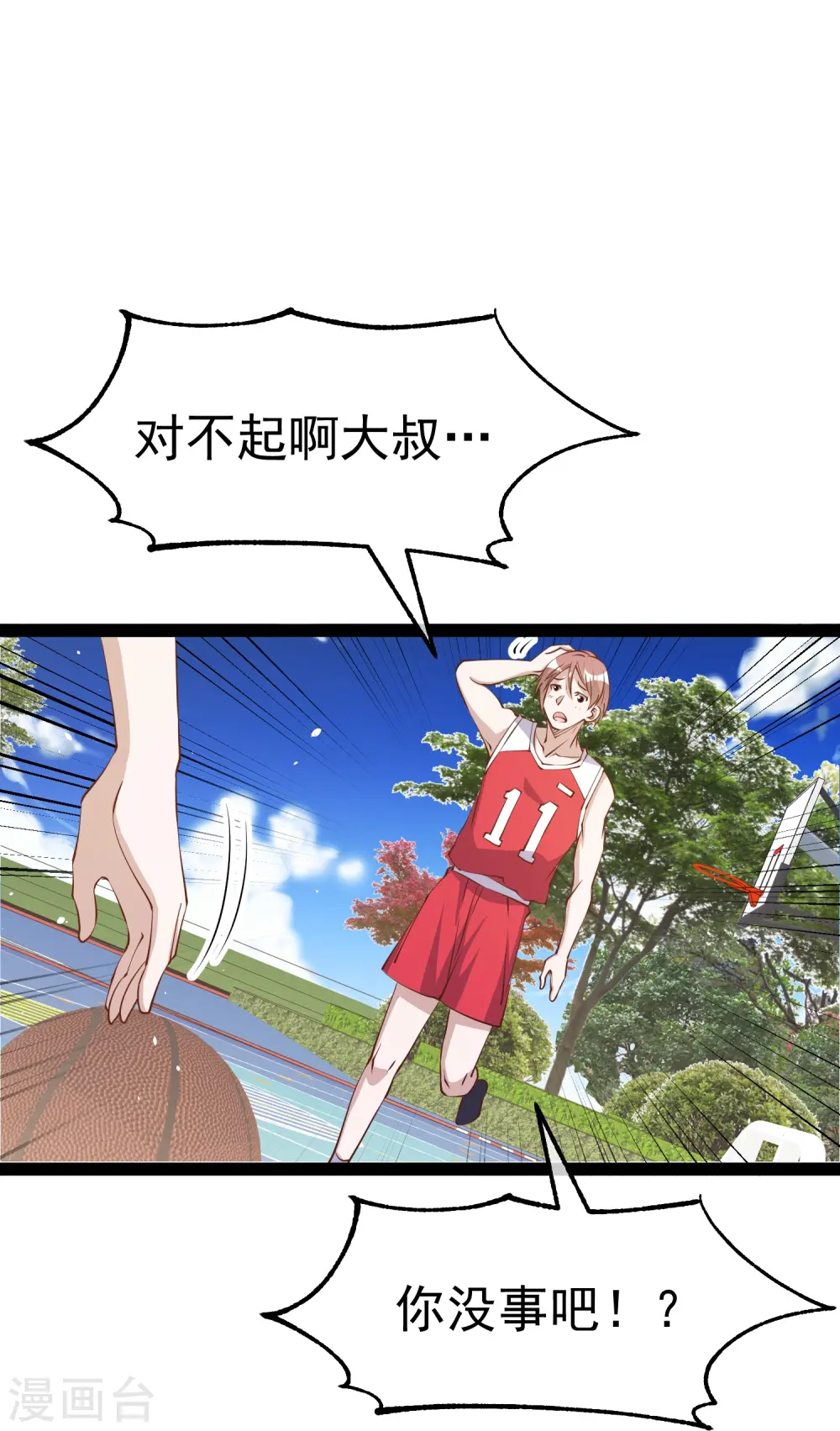 第285话 市院刘川枫？ 第14页