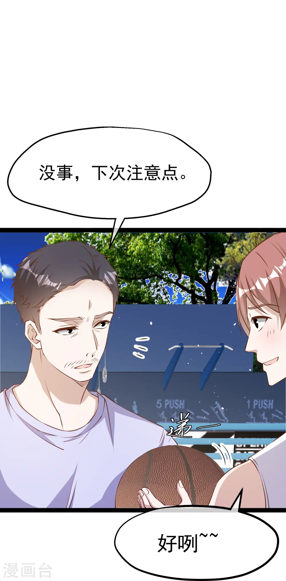 第285话 市院刘川枫？ 第15页