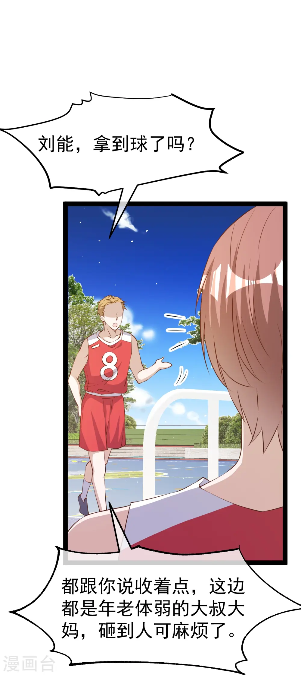 第285话 市院刘川枫？ 第16页