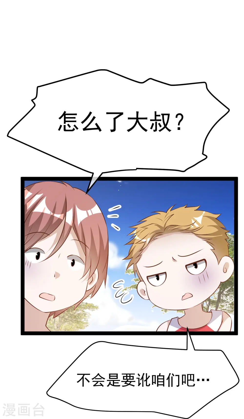第285话 市院刘川枫？ 第18页