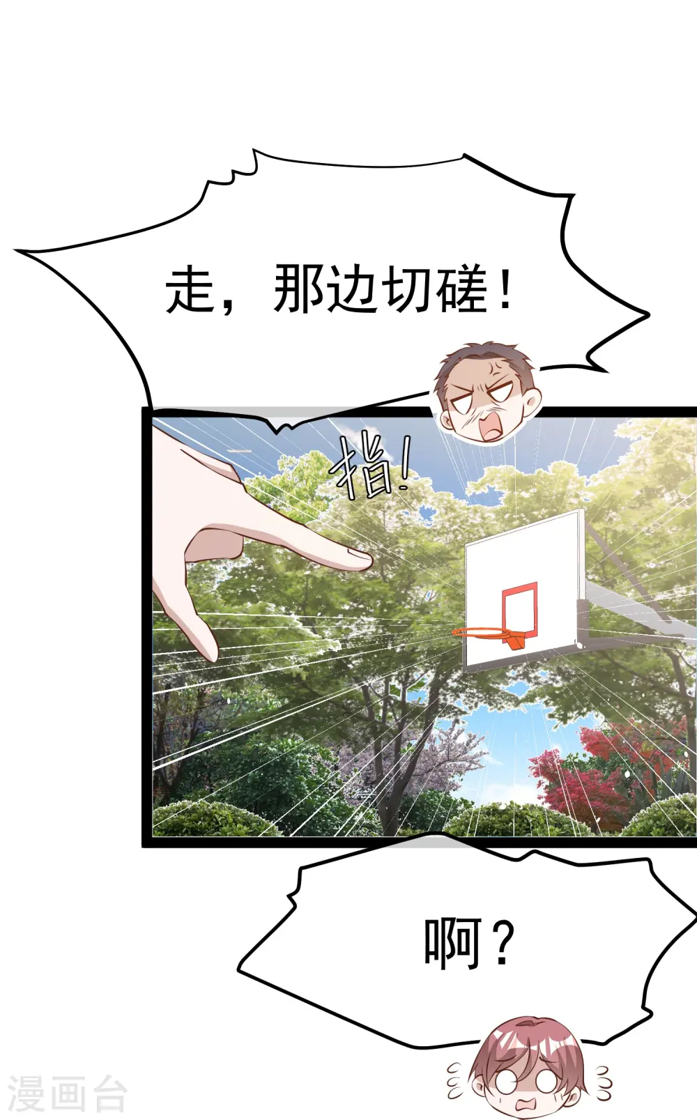 第285话 市院刘川枫？ 第20页